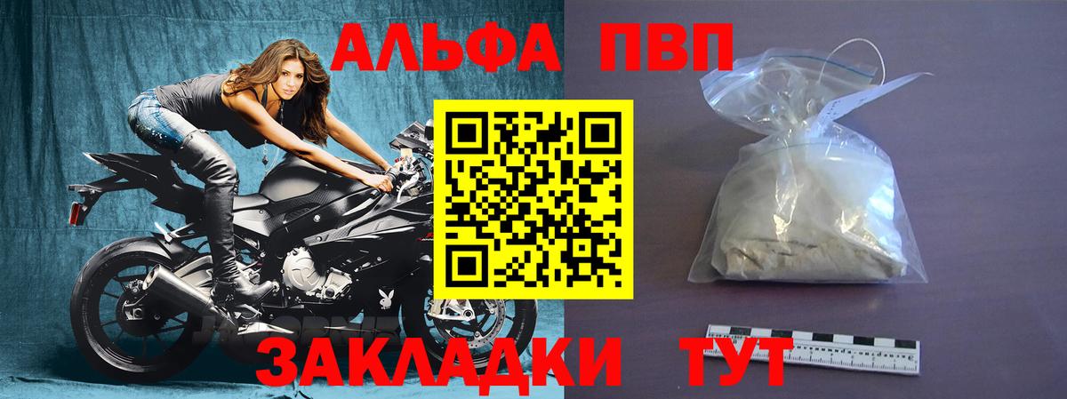 Альфа ПВП Соль Буйнакск