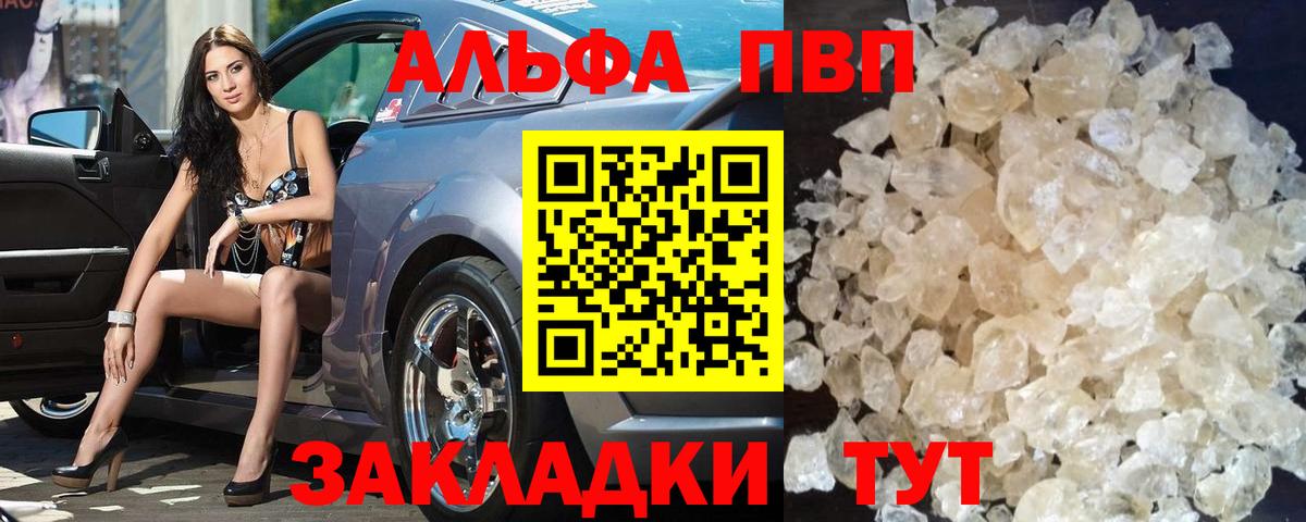 A PVP крисы CK  Alpha-PVP  Alpha-PVP мука  купить закладку  A PVP СК КРИС  Вход с VPN  Буйнакск 
