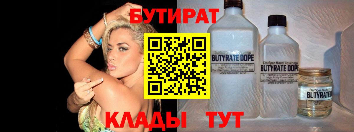 БУТИРАТ бутандиол Буйнакск