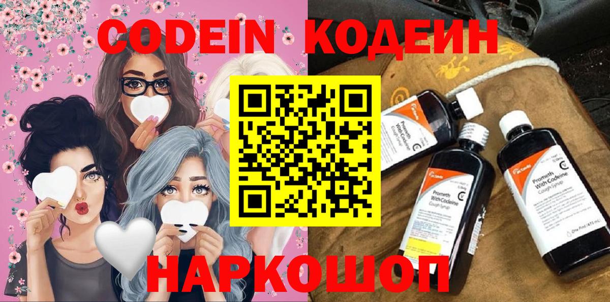 Codein напиток Lean (лин)  Вход с VPN  Буйнакск 