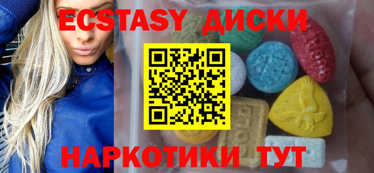 Экстази 250 мг Буйнакск