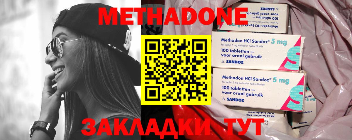 Буйнакск  МЕТАДОН methadone  МЕТАДОН VHQ  Вход с VPN 